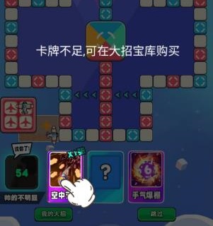 跨越智力飞行棋