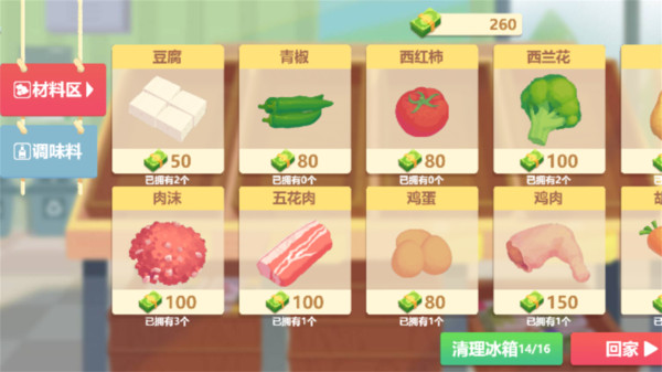 美食厨师模拟大冒险