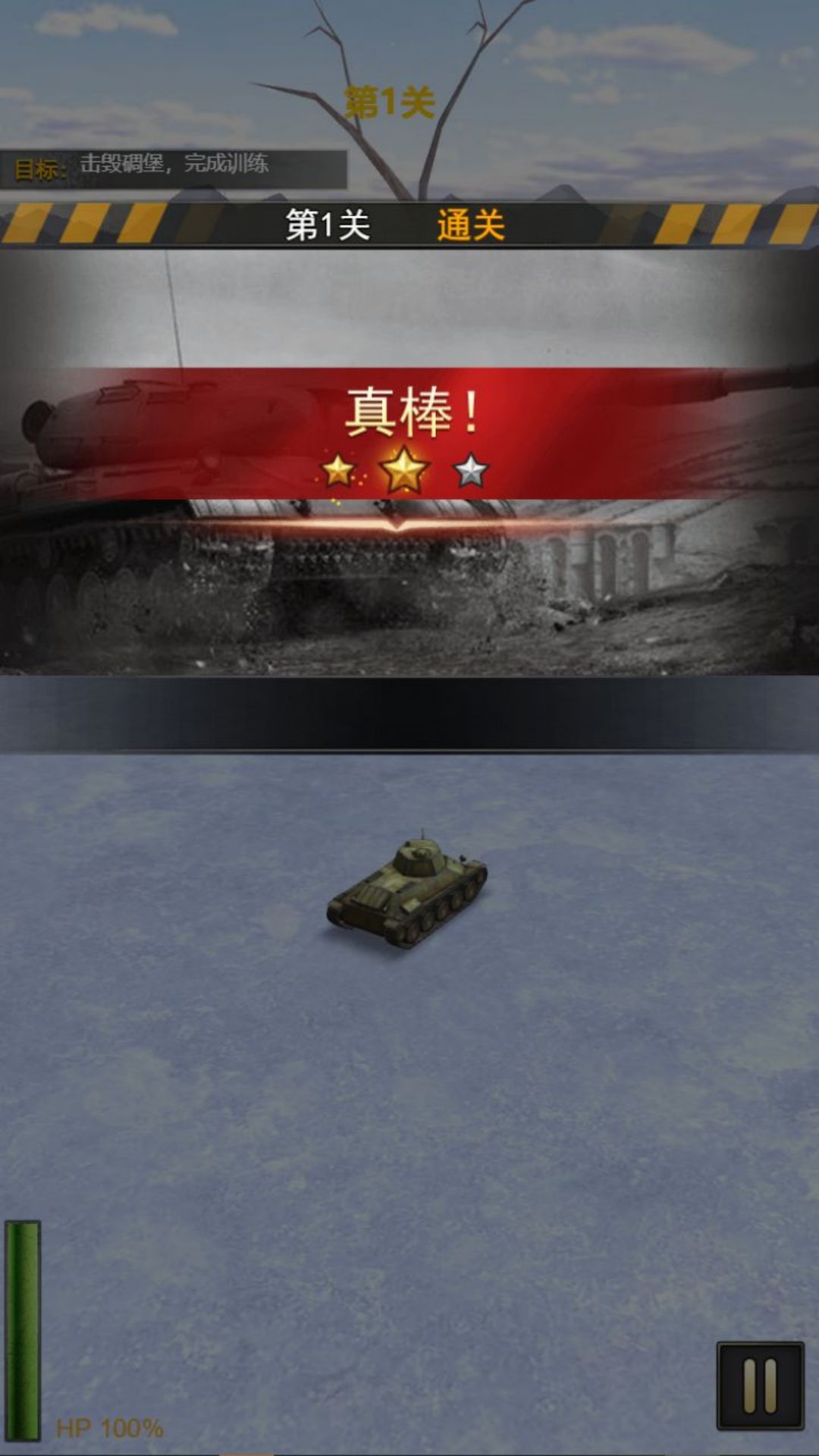 经典坦克大战高清版3