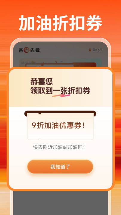 特惠加油优惠券1