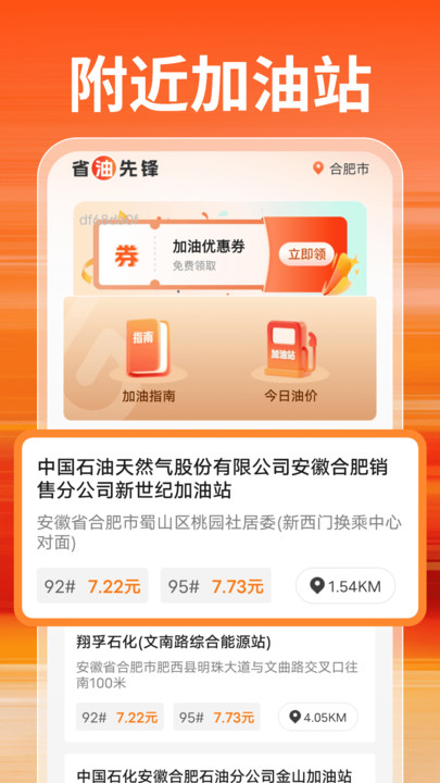 特惠加油优惠券2