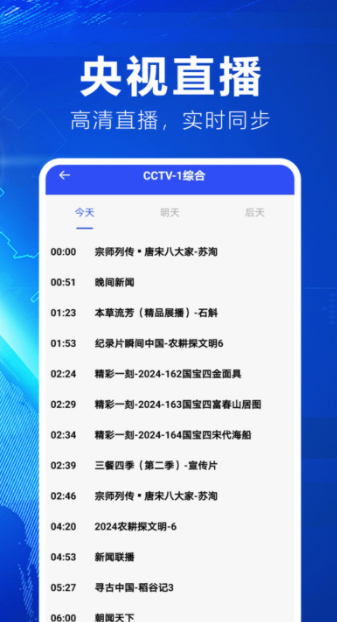 掌中电视免费看4