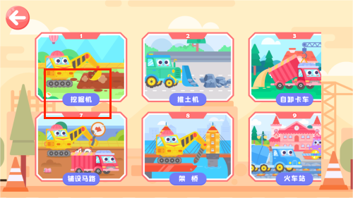 多多超级工程车