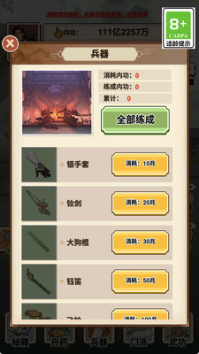 像素江湖打工人3