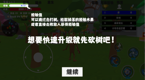 山海经进化乱斗