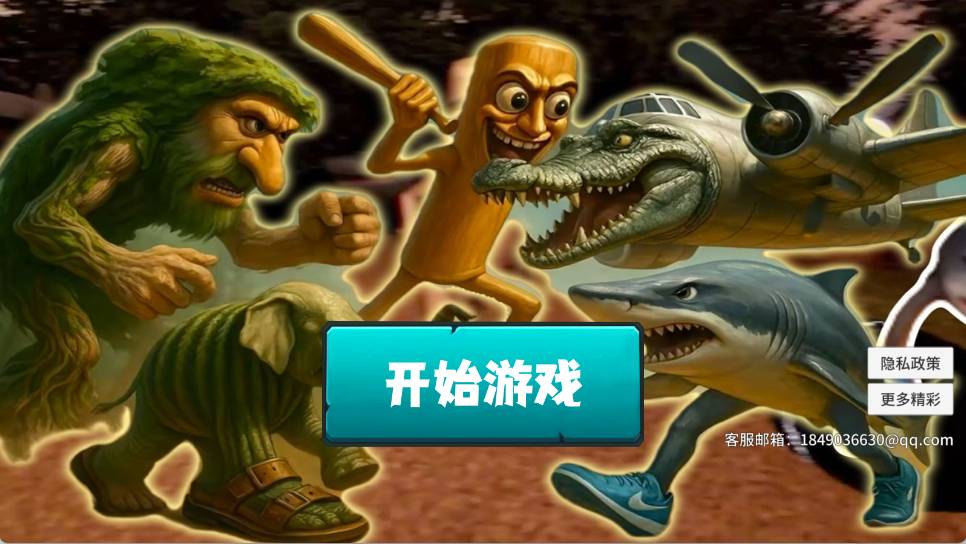 山海经进化乱斗3