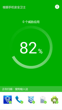 手机安全卫士2