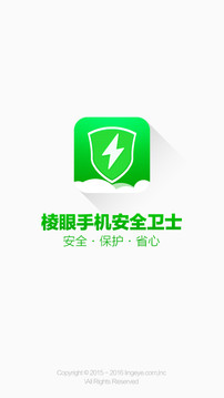手机安全卫士4
