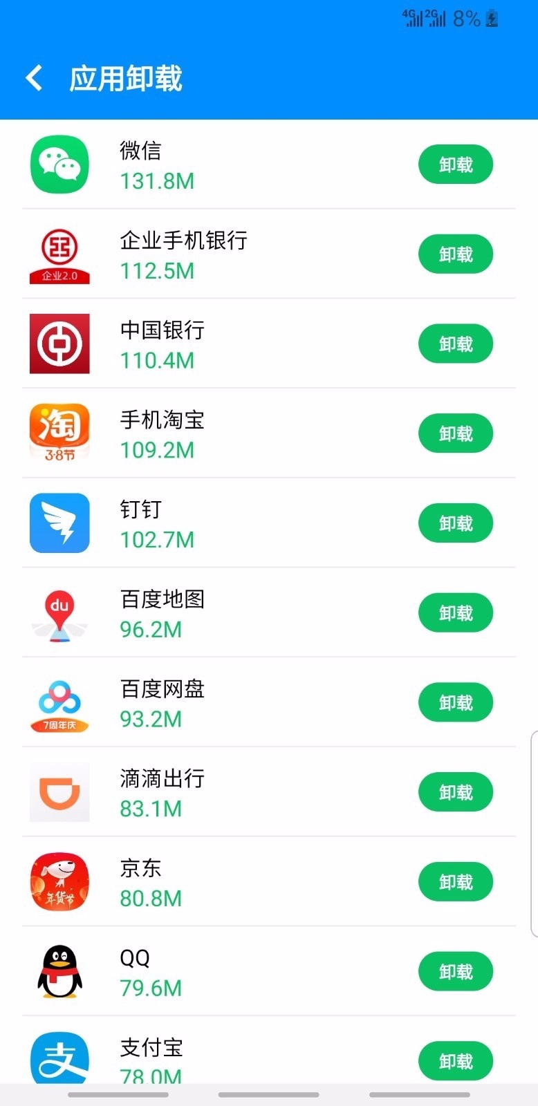 手机卫士加强版1