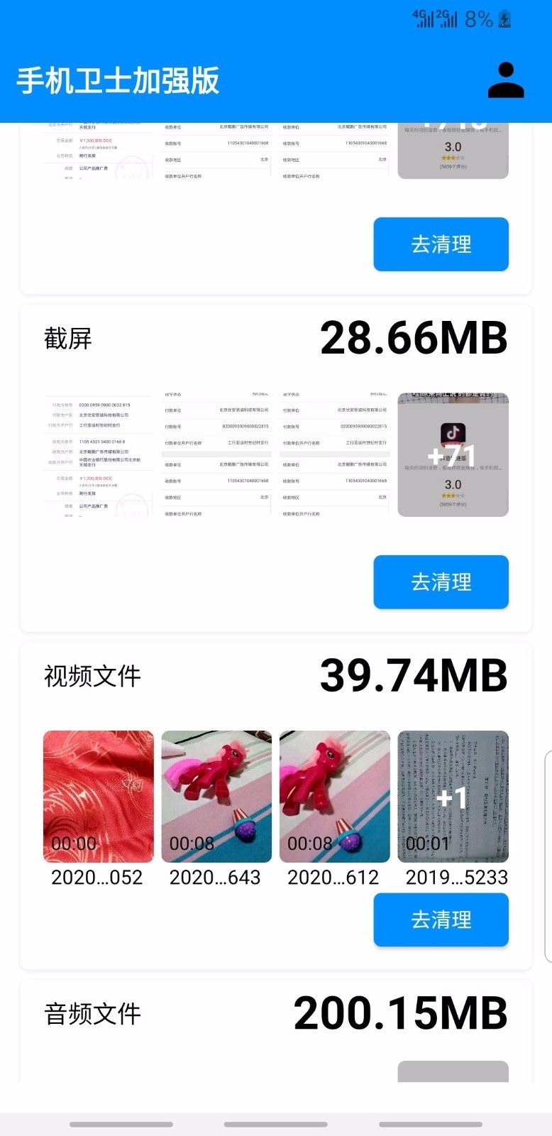 手机卫士加强版3