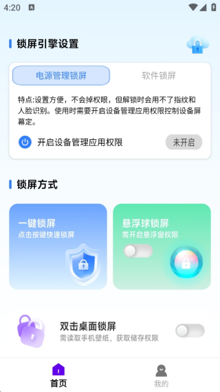 一键快捷锁屏