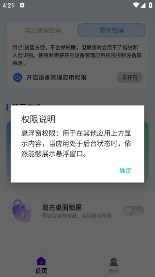 一键快捷锁屏