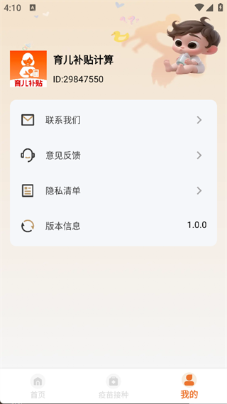 育儿补贴计算器2