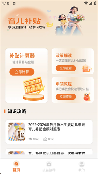 育儿补贴计算器3