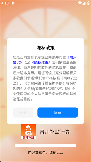 育儿补贴计算器4