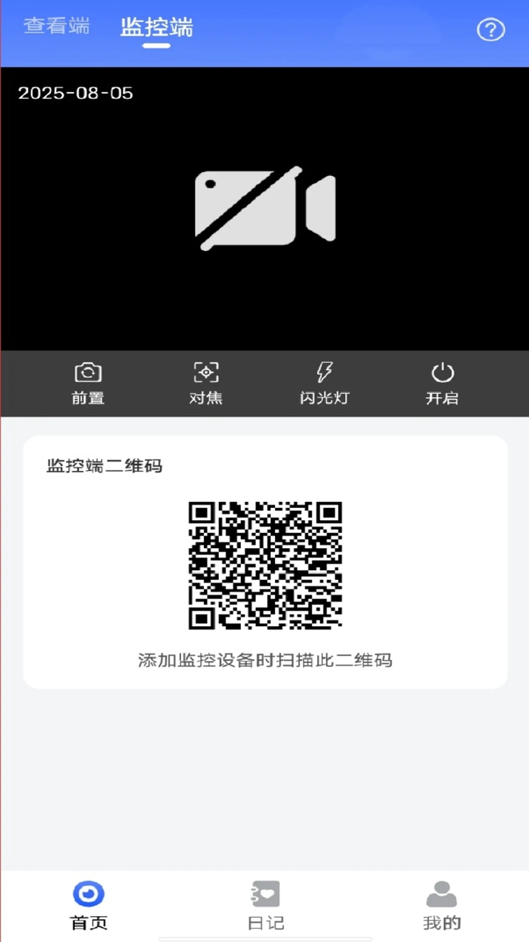 手机监控移动看家1