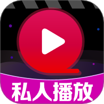 私人影院高清播放器