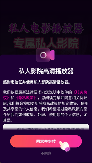 私人影院高清播放器2