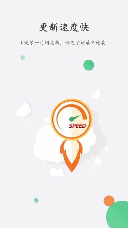 快看免费小说书城4