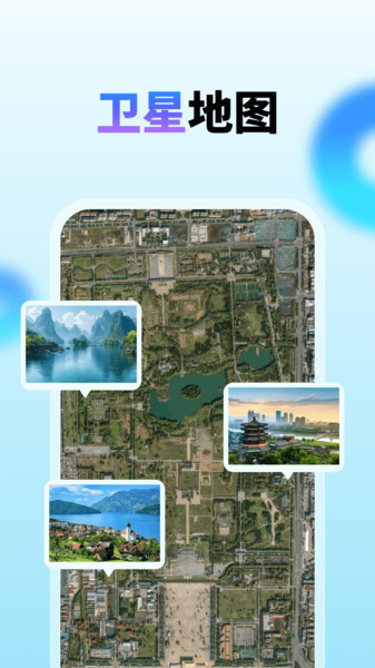卫星全景高清实时导航1