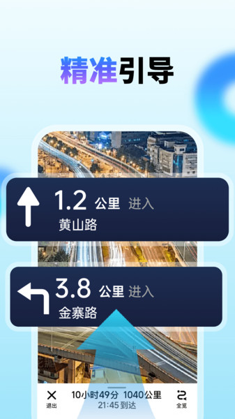 卫星全景高清实时导航2