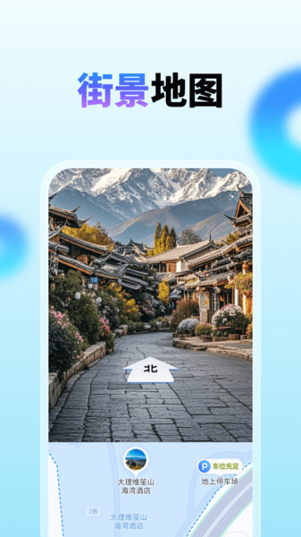 卫星全景高清实时导航3