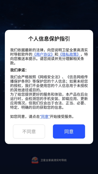 卫星全景高清实时导航