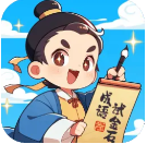 成语试金石