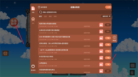 星露谷物语内置模组版