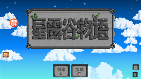 星露谷物语内置模组版