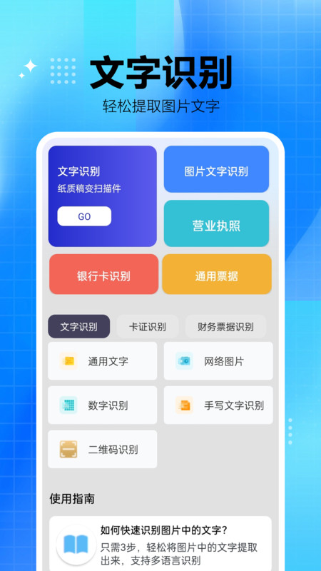 手机扫描王全能宝1