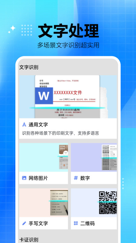 手机扫描王全能宝2