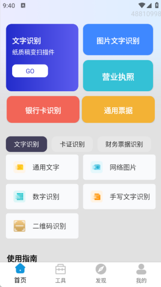 手机扫描王全能宝