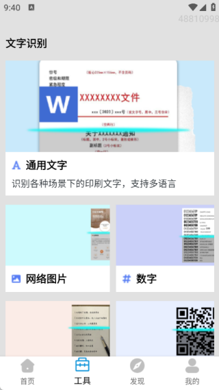 手机扫描王全能宝