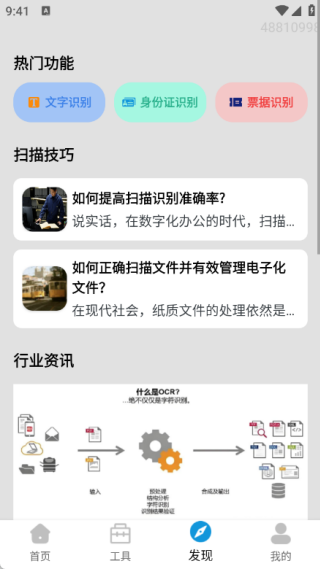 手机扫描王全能宝