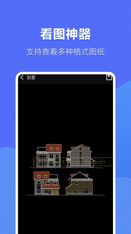 CAD手机看图神器2
