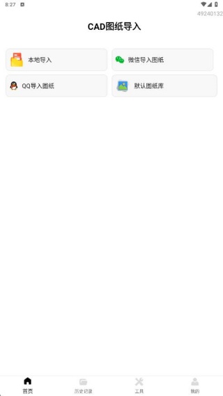 CAD手机看图神器