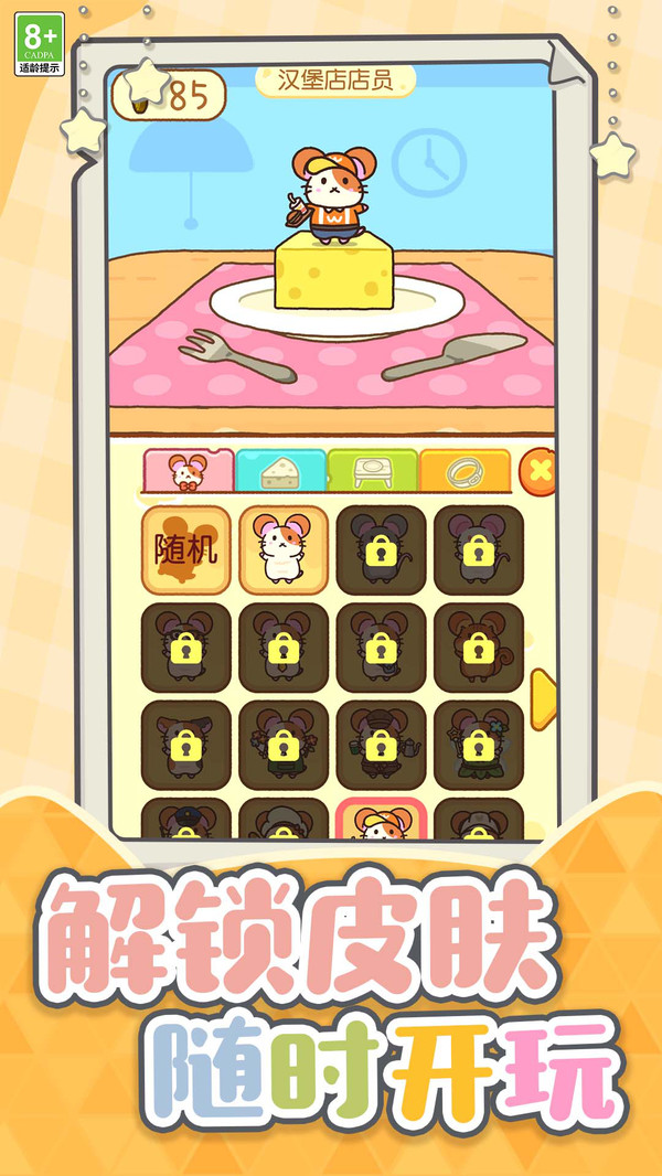 超能萌宠大作战4