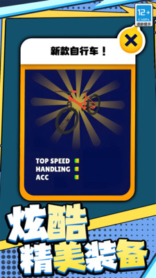 疯狂自行车竞速大冒险1