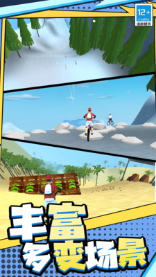 疯狂自行车竞速大冒险4