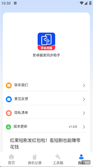 安卓搬家同步助手4