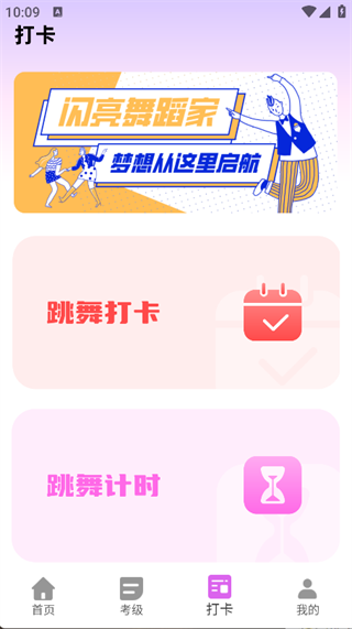 舞蹈练考通3