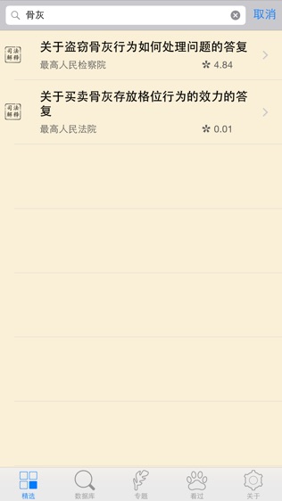 看法 法律数据库1