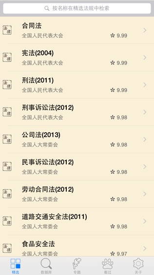 看法 法律数据库2