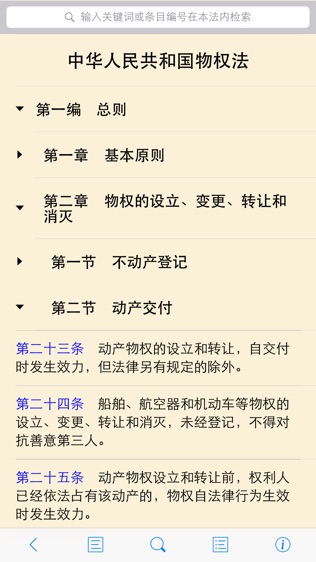 看法 法律数据库3