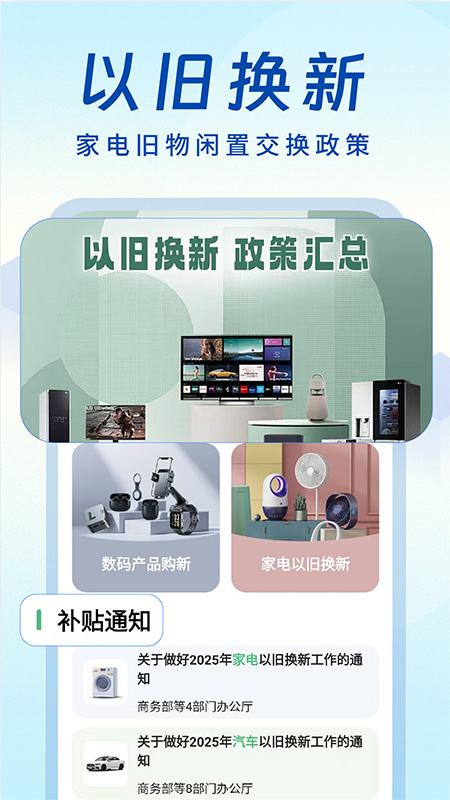 家电以旧换新3