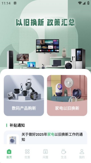家电以旧换新