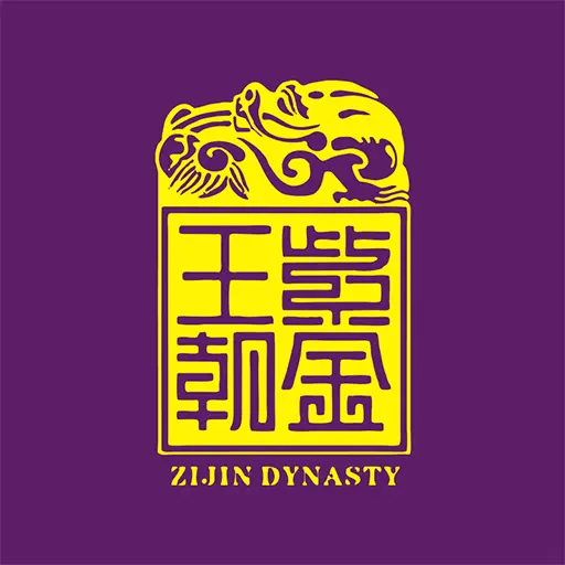 紫金王朝