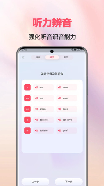 英语音标AI版3