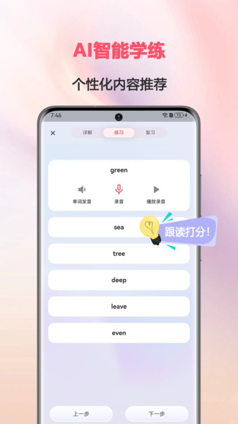 英语音标AI版4